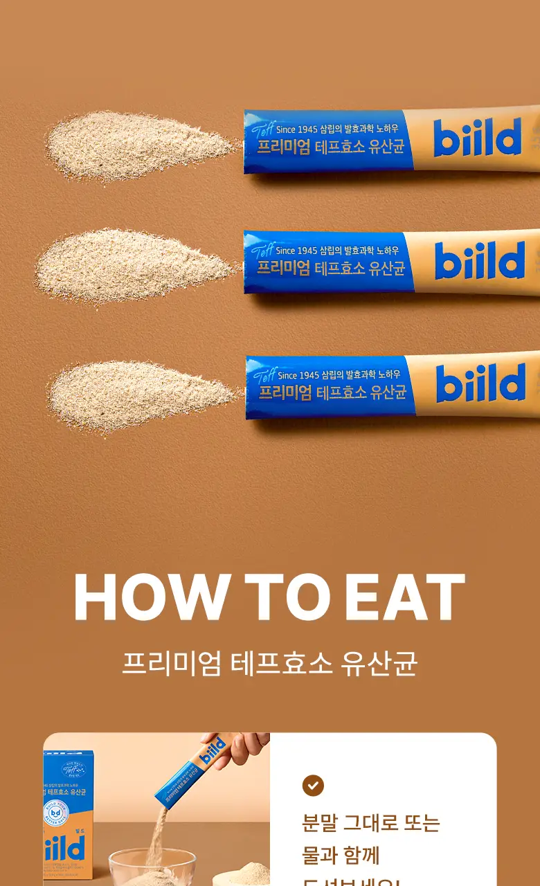 [최희PICK] 빌드 프리미엄 테프 효소 /효소 유산균 30포 (1개월분) 상세페이지 25